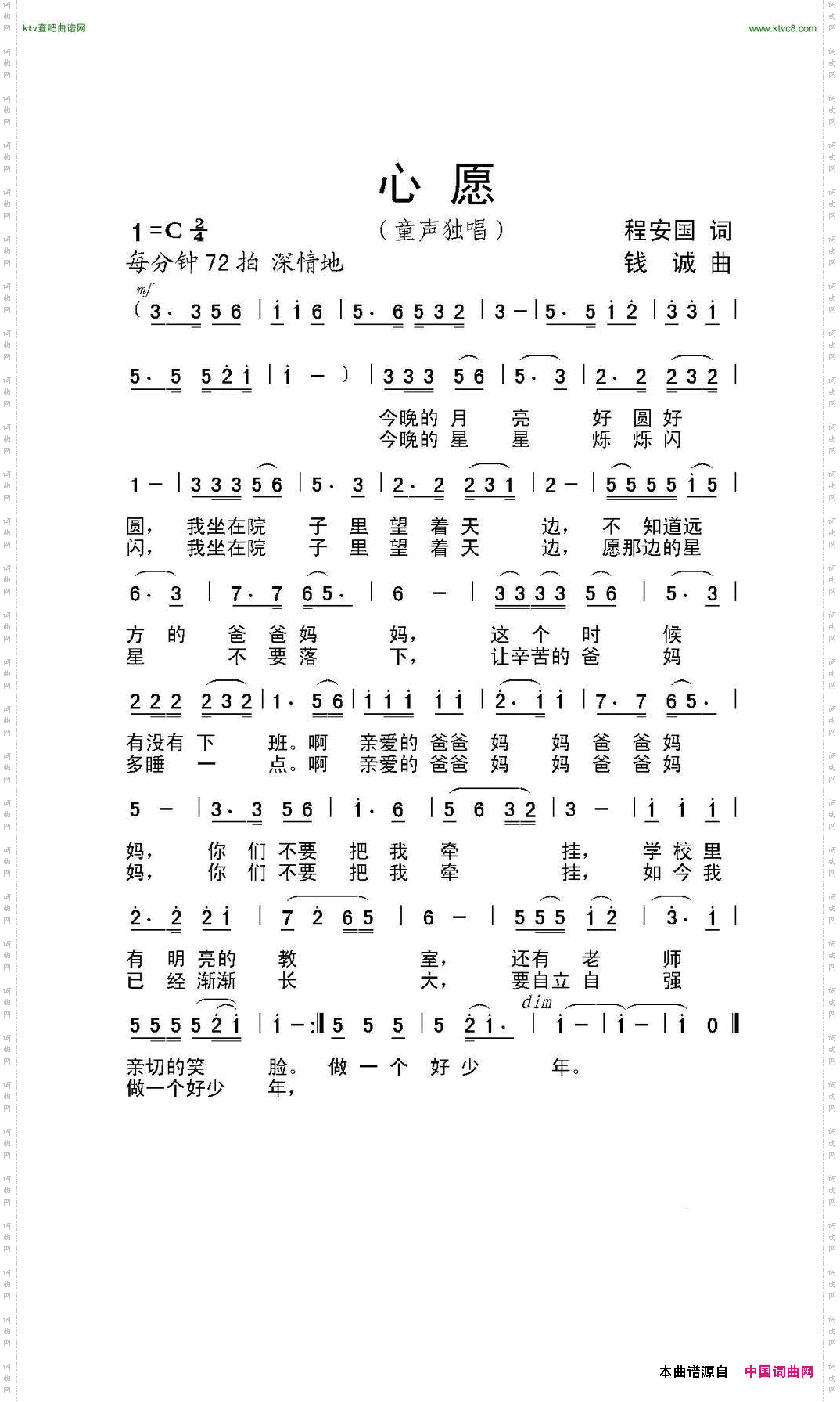 心愿
