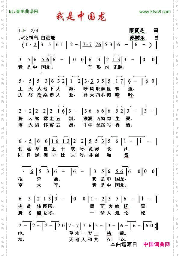 我是中国龙