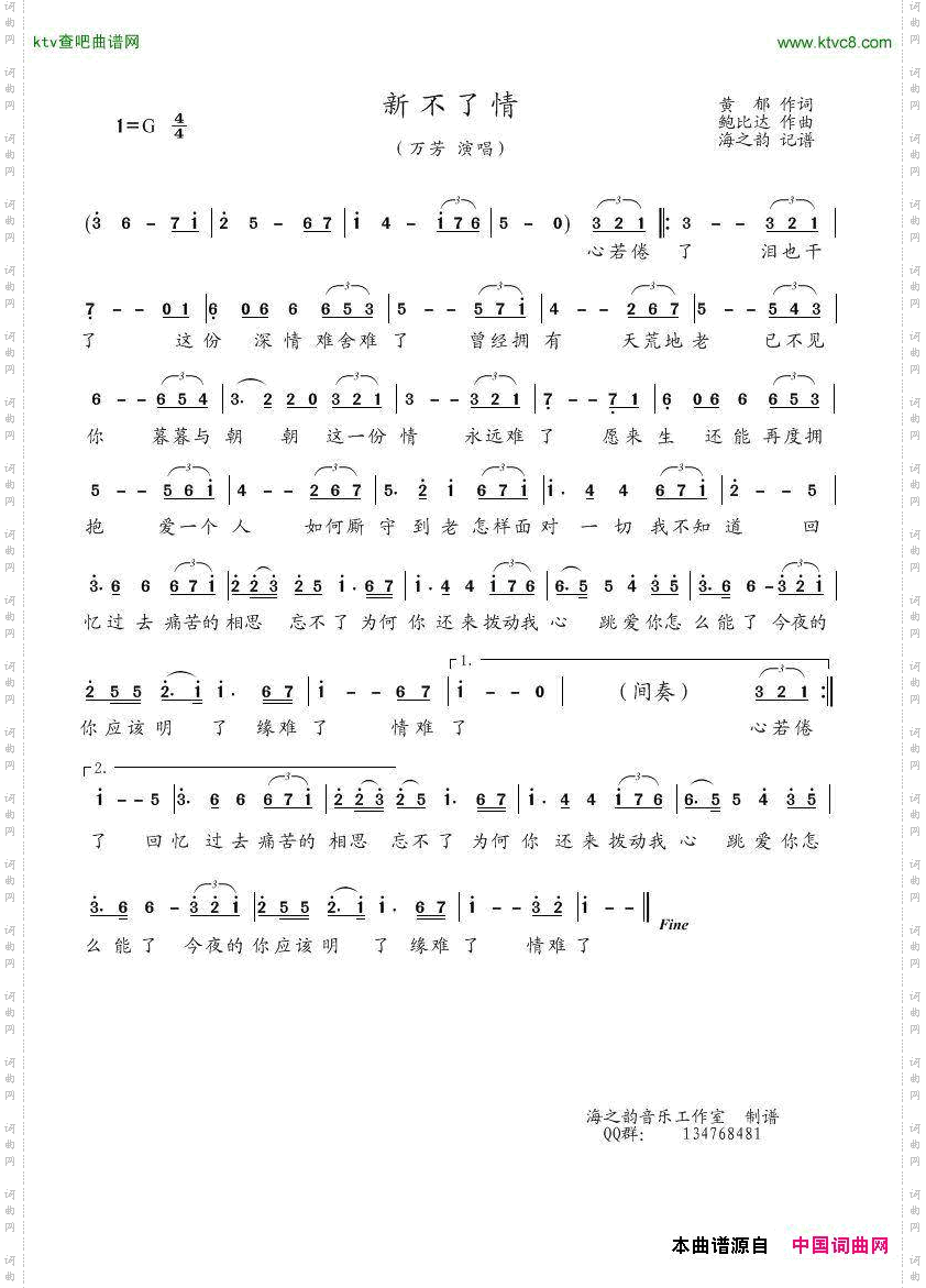 新不了情_万芳演唱