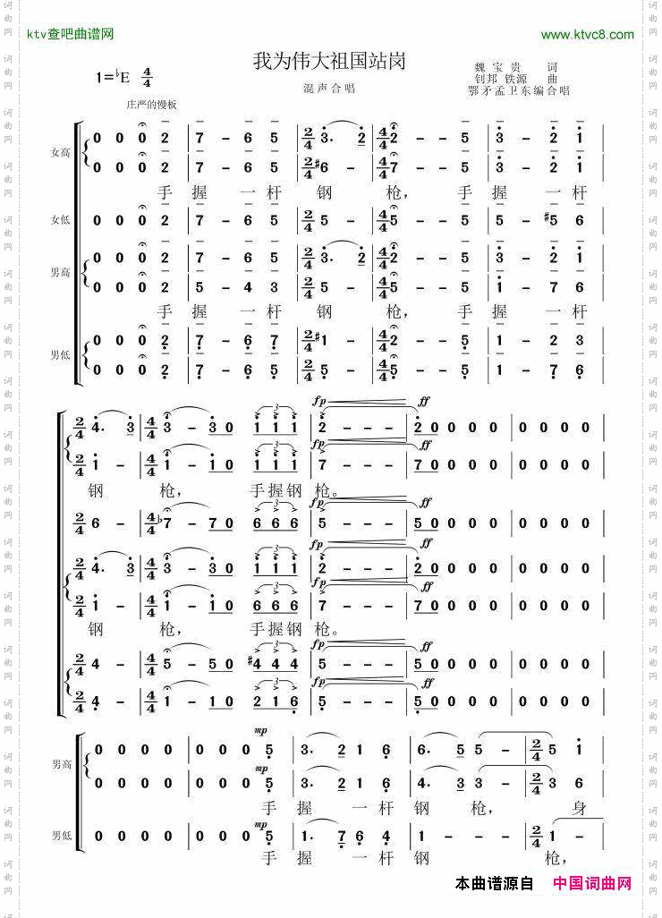 我为伟大祖国站岗合唱