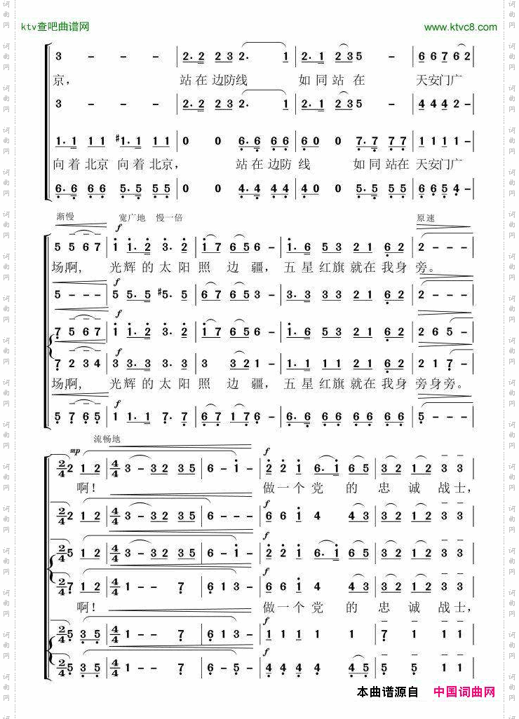 我为伟大祖国站岗合唱