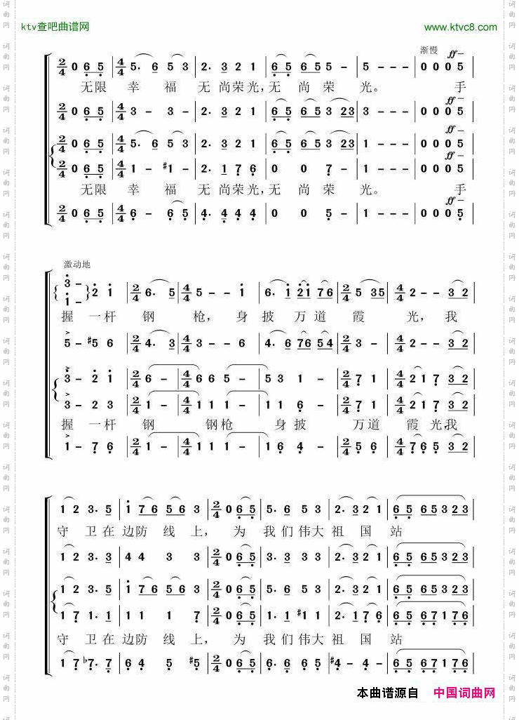 我为伟大祖国站岗合唱