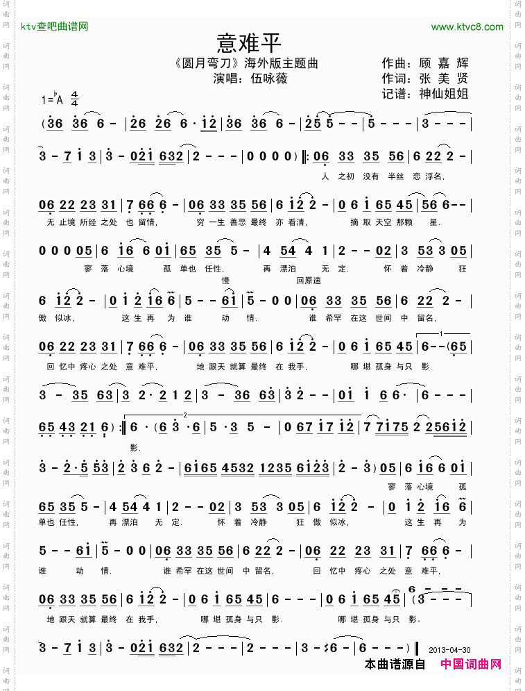 意难平_《圆月弯刀》主题曲