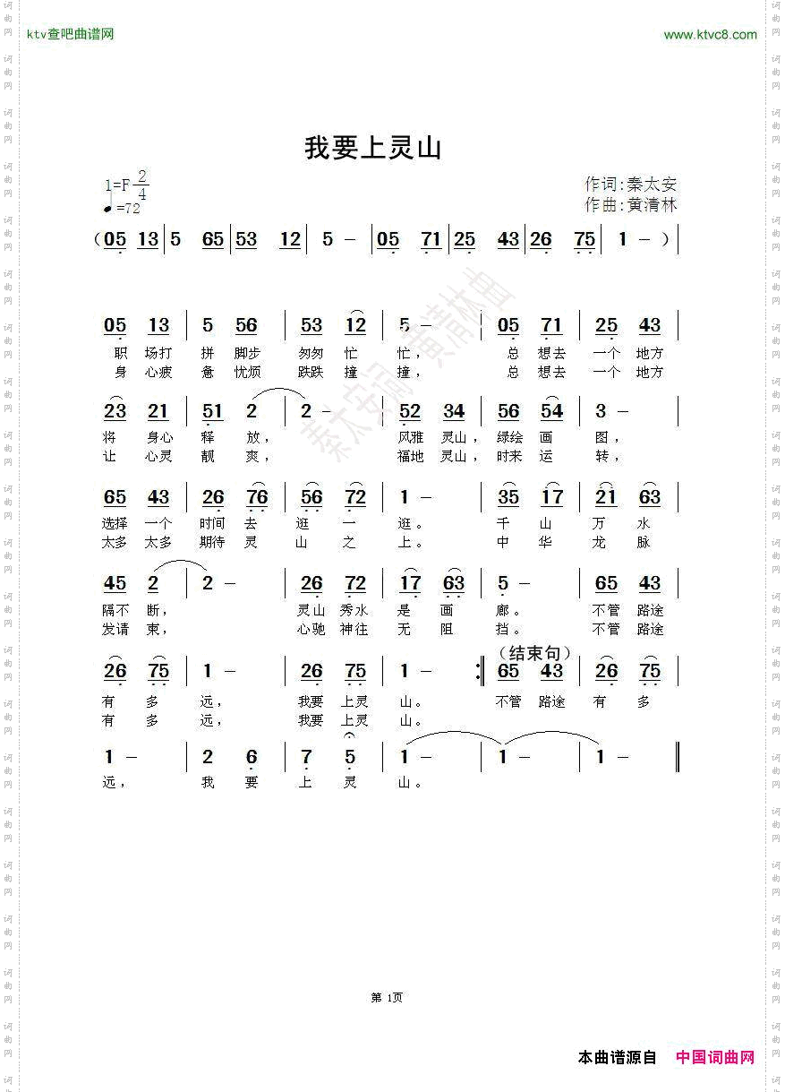 我要上灵山秦太安词、黄清林曲