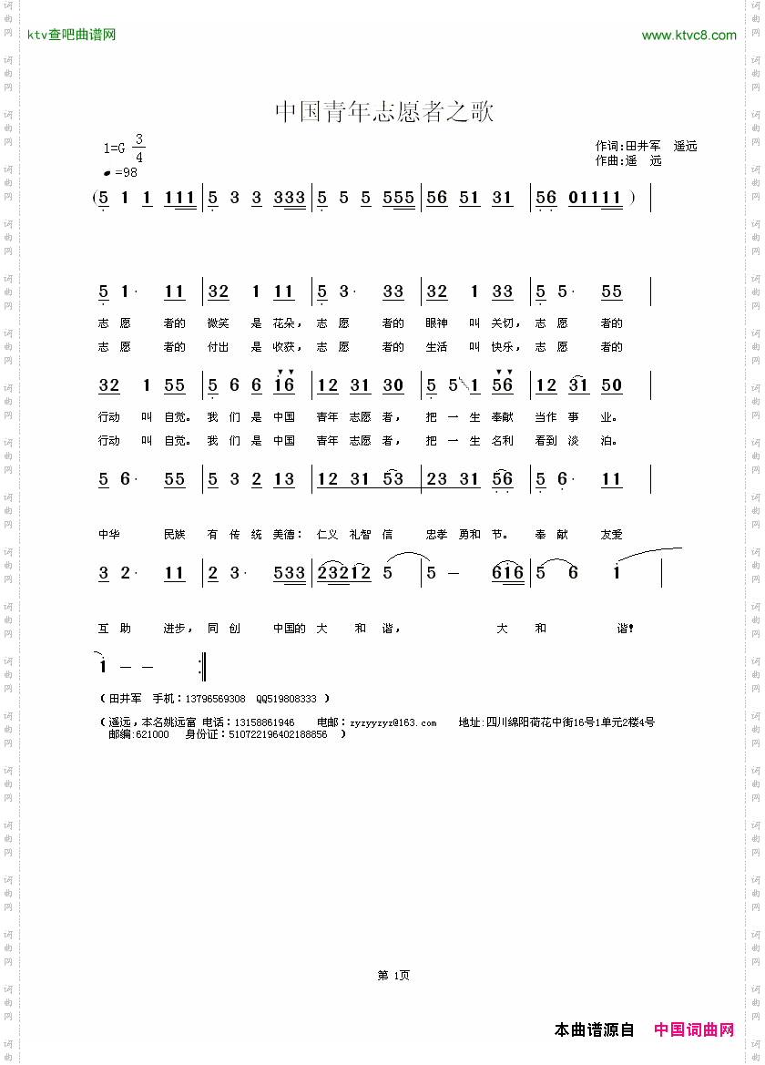 中国青年志愿者之歌