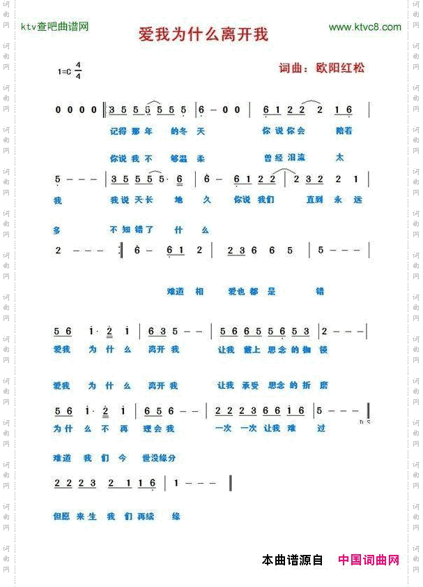 爱我为什么离开我
