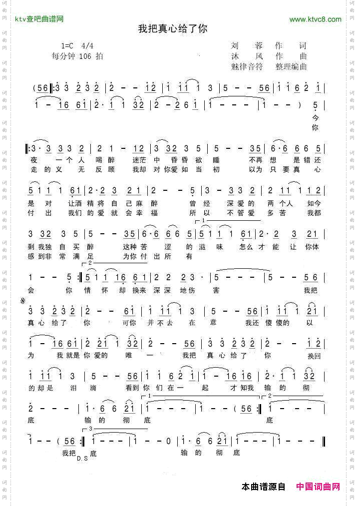 我把真心给了你