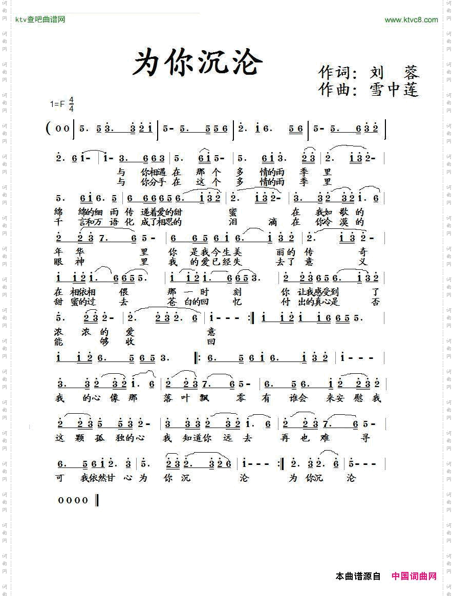 为你沉沦
