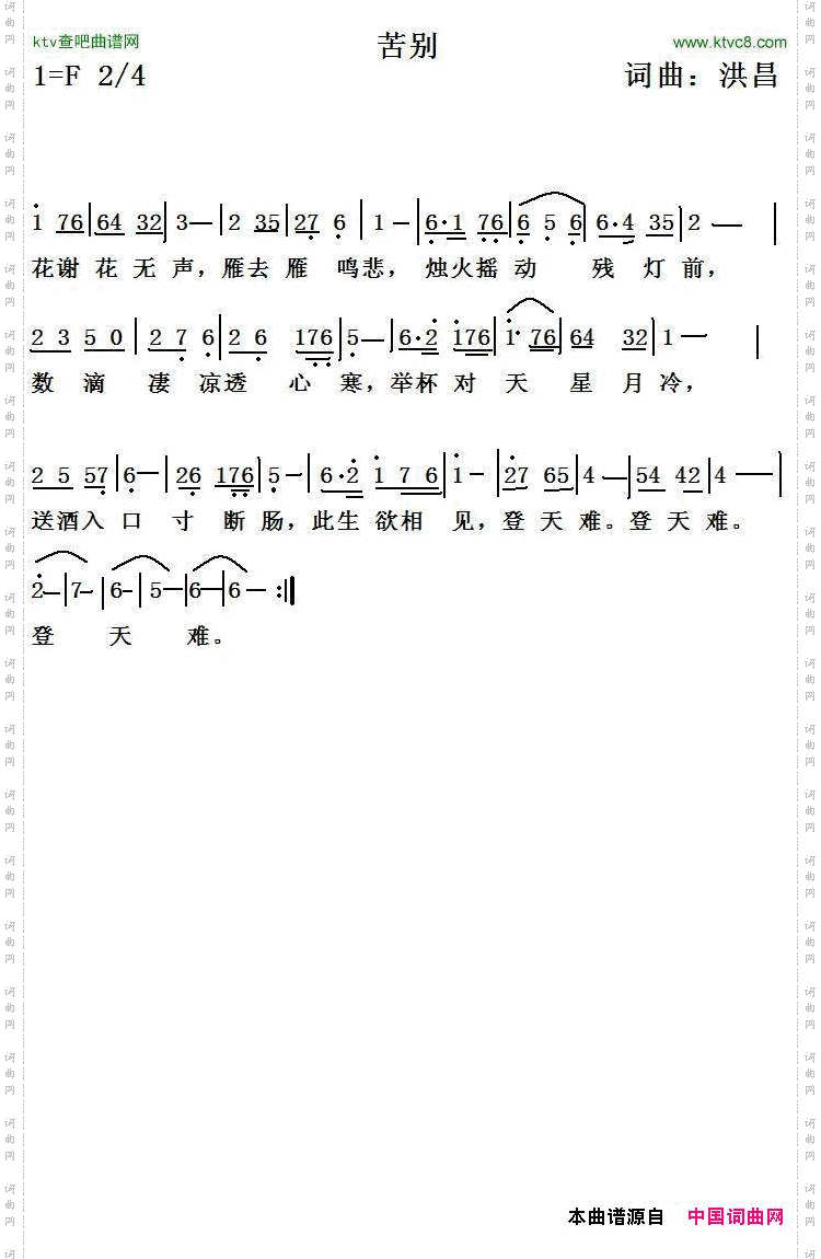苦别简谱