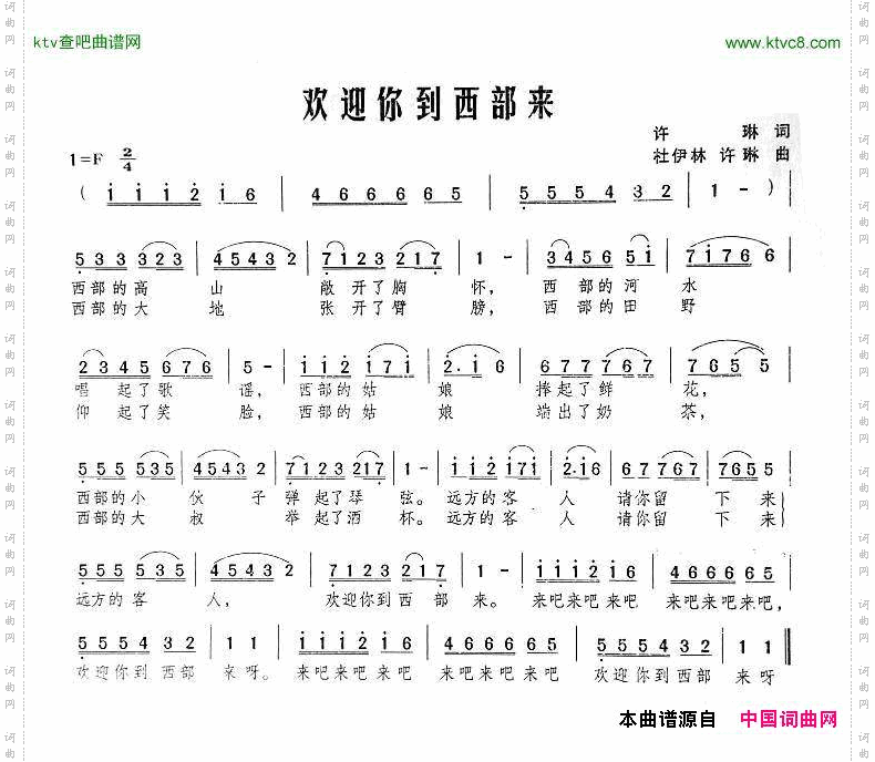 欢迎你到西部来