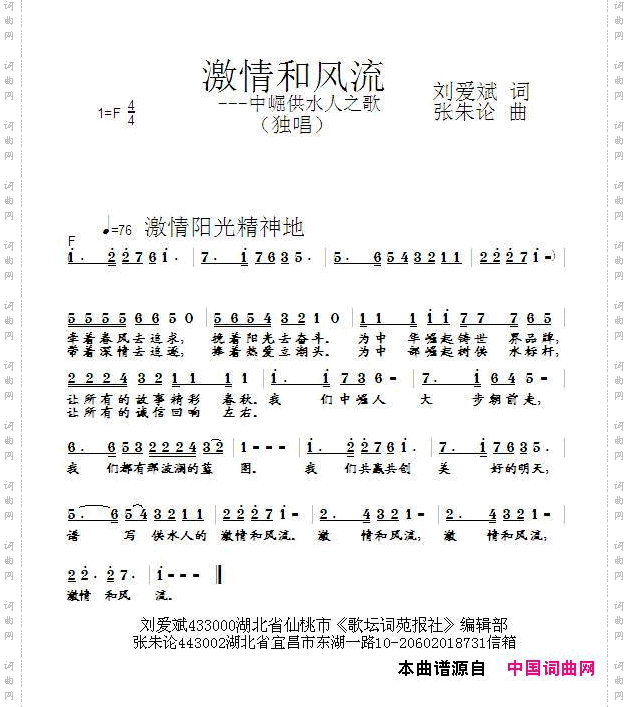 激情和风流