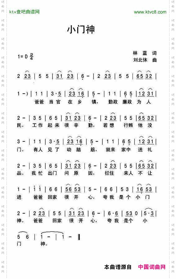 小门神