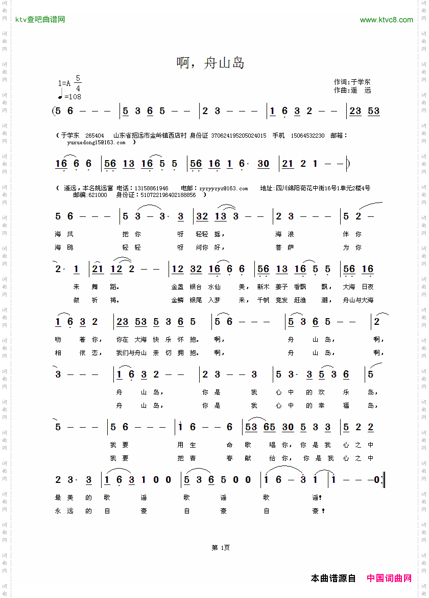 啊,舟山岛