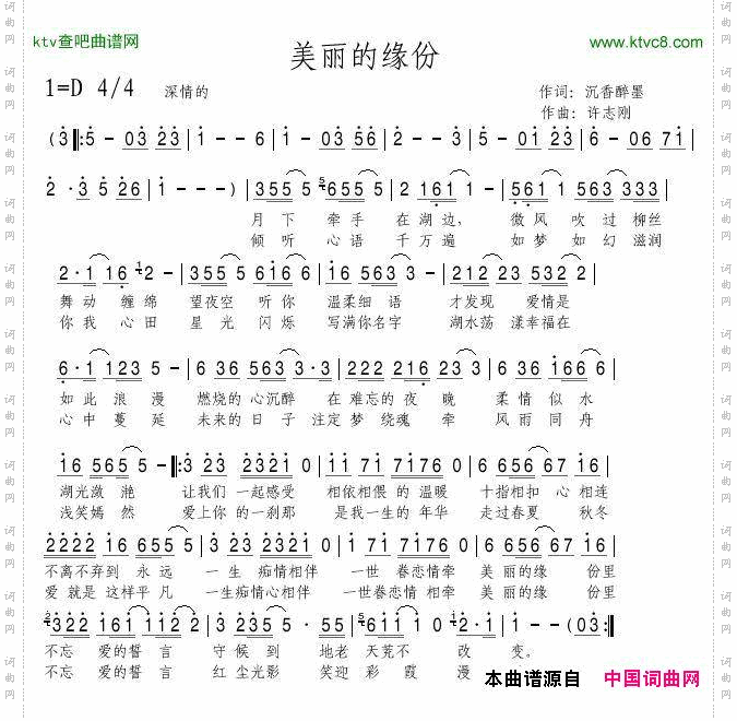 美丽的缘份