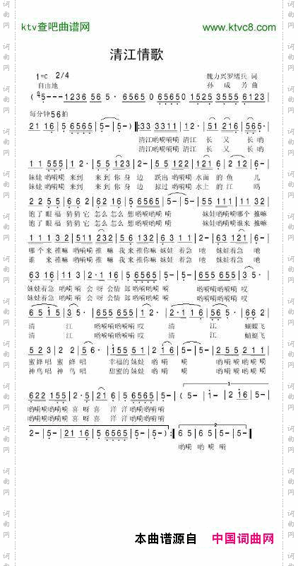 清江情歌