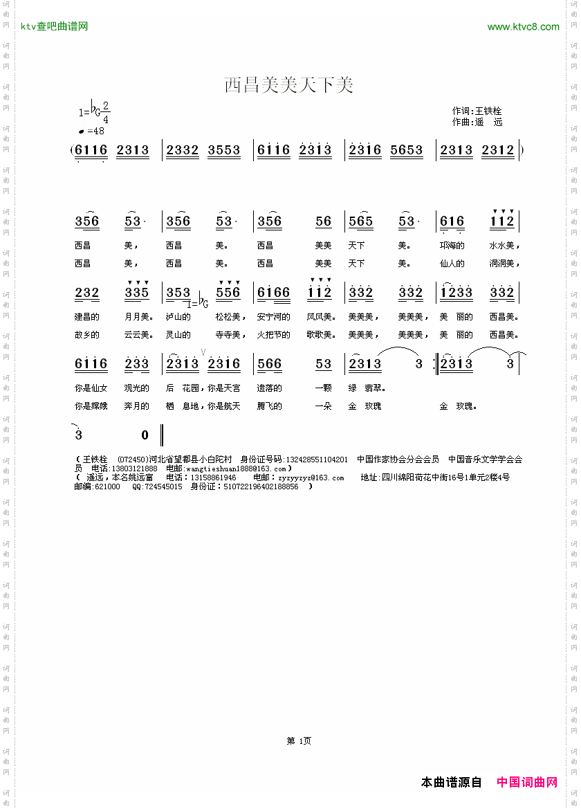 来了西昌到了天堂