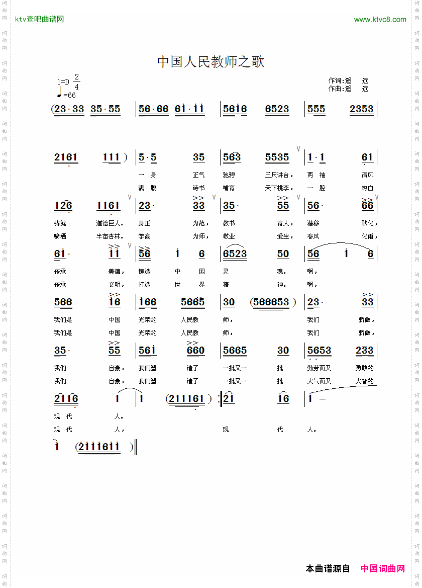 中国人民教师之歌
