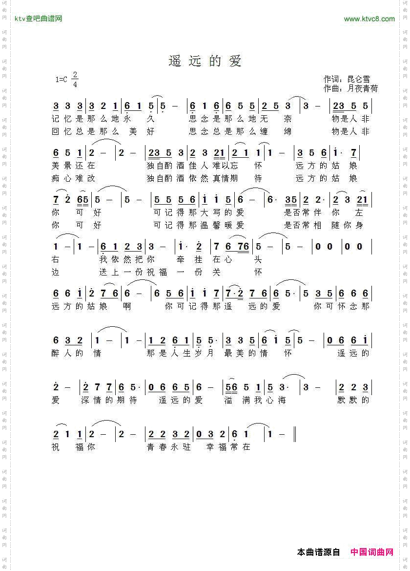 遥远的爱昆仑雪词月夜清荷曲