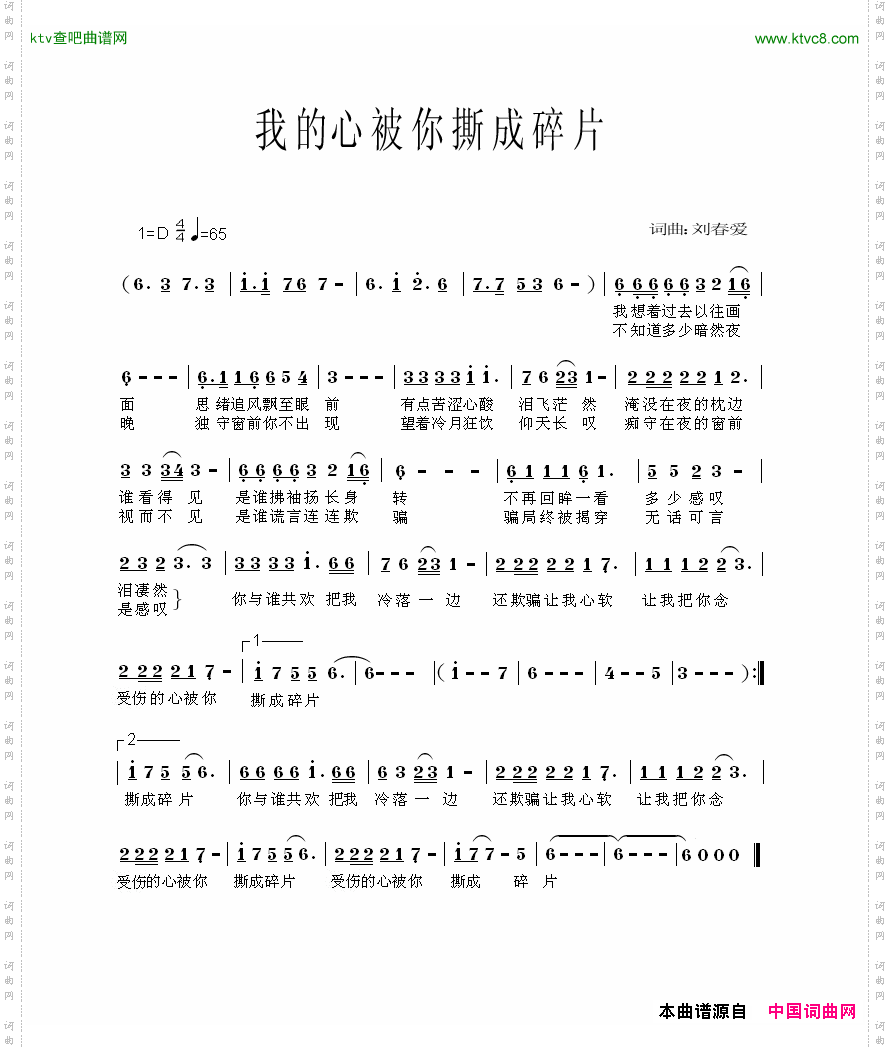 我的心被你撕成碎片