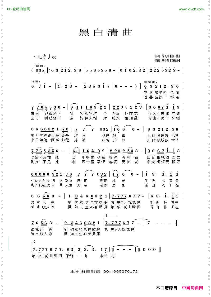 黑白清曲