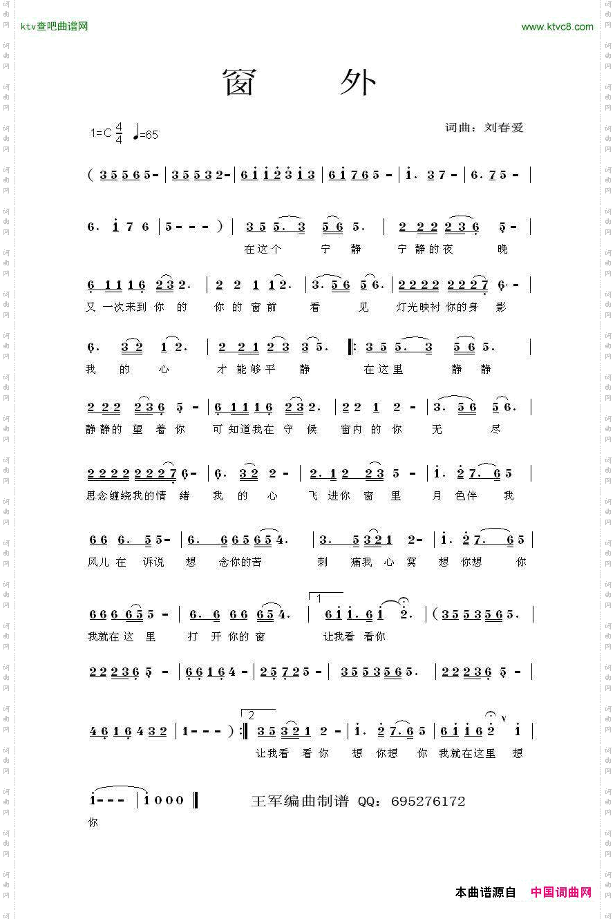 窗外刘春爱词曲