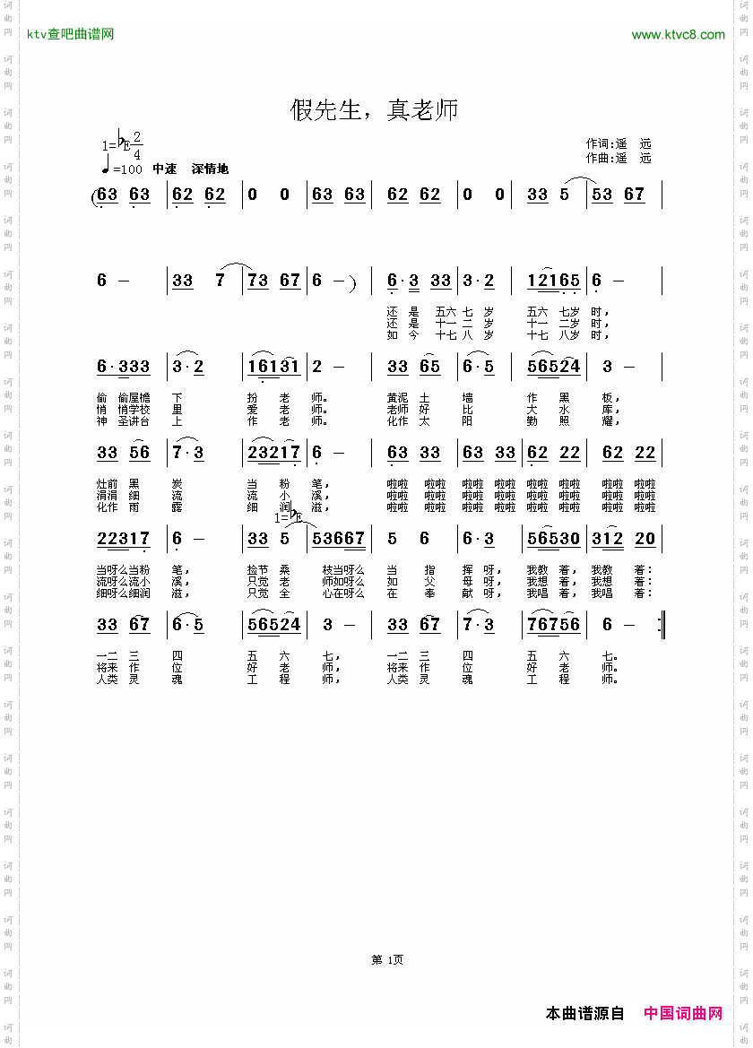 假先生，真老师
