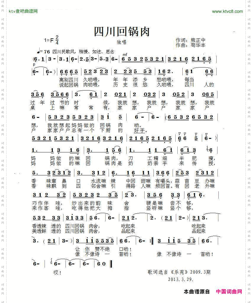 四川回锅肉