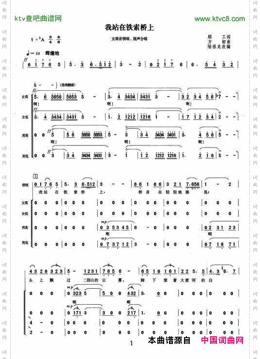 我站在铁索桥上领唱合唱
