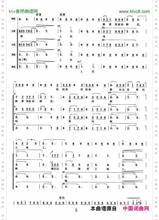 我站在铁索桥上领唱合唱