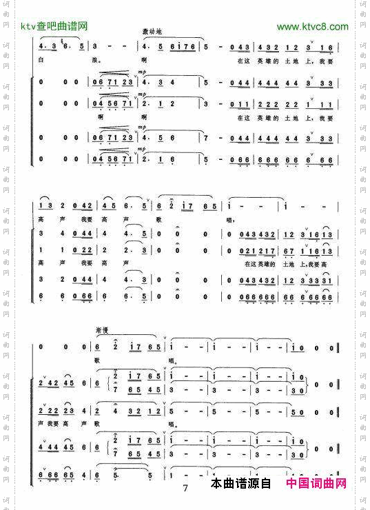 我站在铁索桥上领唱合唱