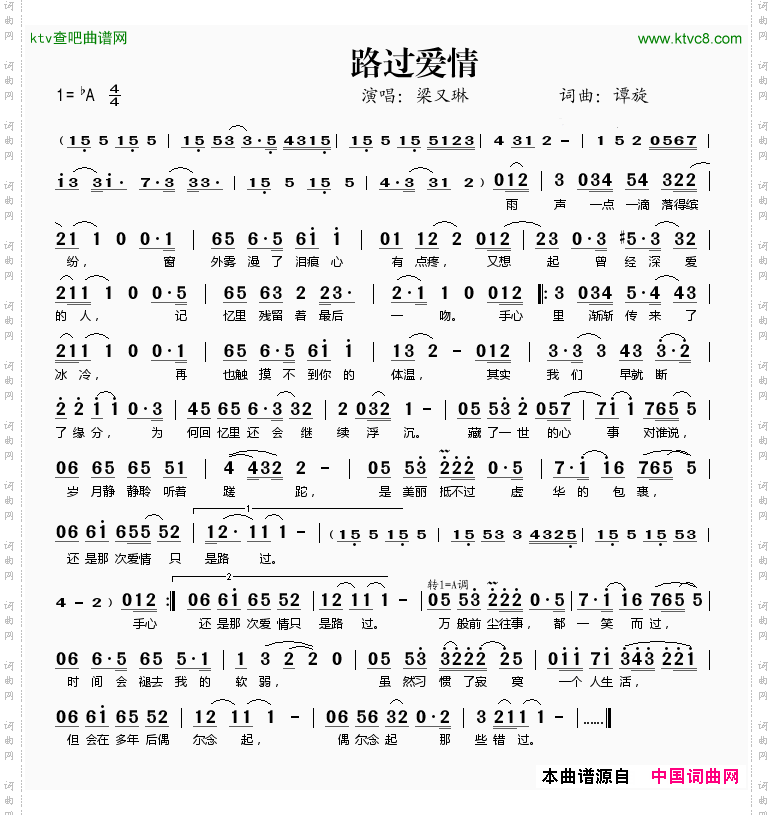 路过爱情简谱