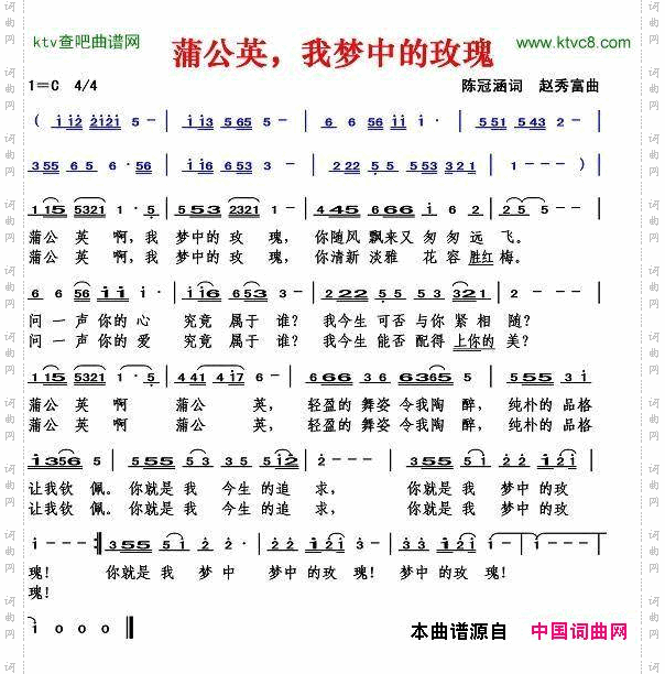 蒲公英，我梦中的玫瑰