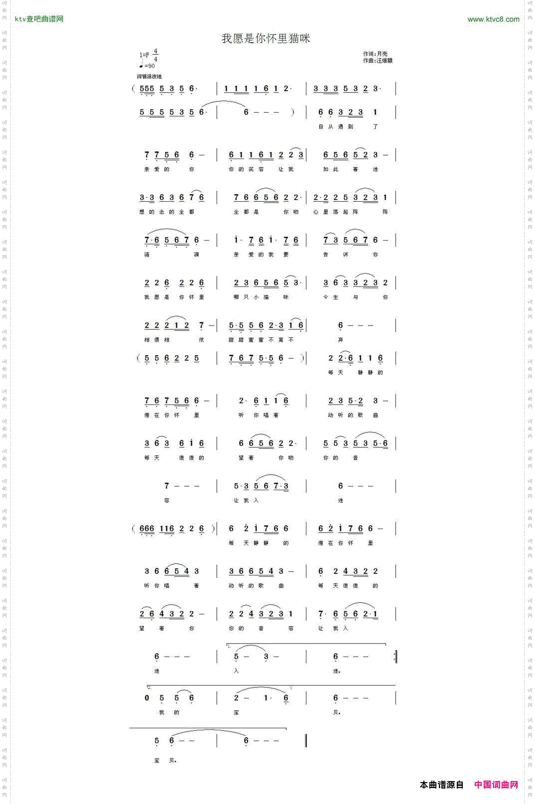 我愿是你怀里的小猫咪