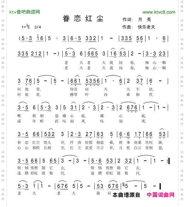 眷恋红尘