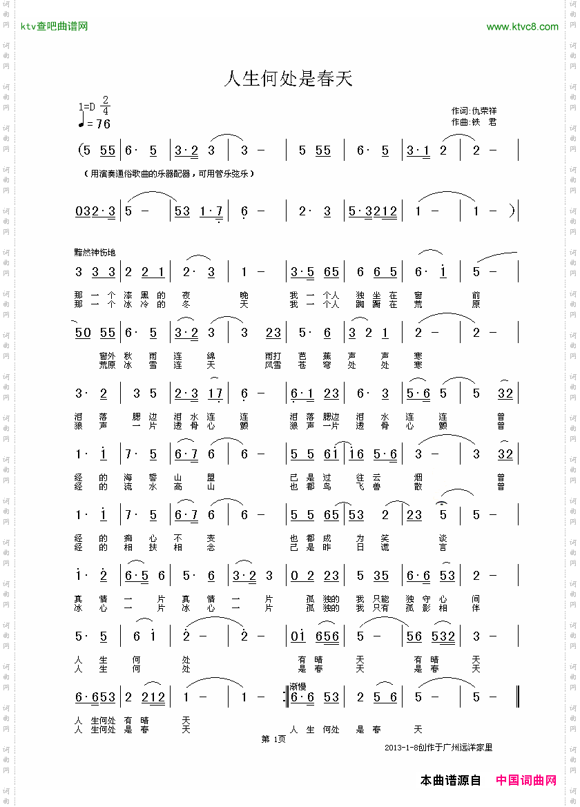 人生何处是春天