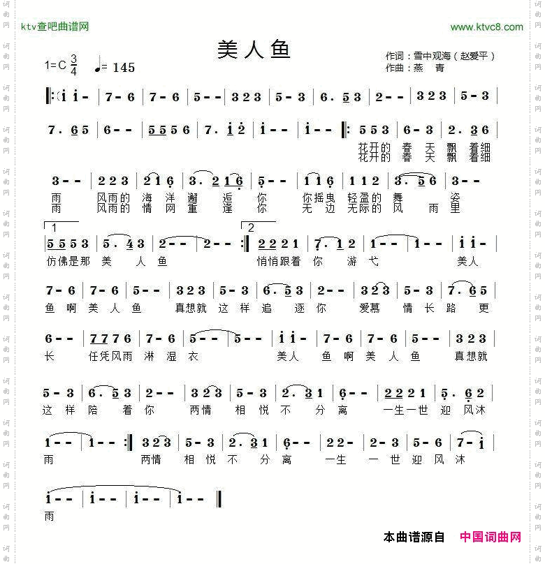 美人鱼赵爱平词燕青曲