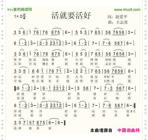 活就要活好赵爱平词王志勇曲