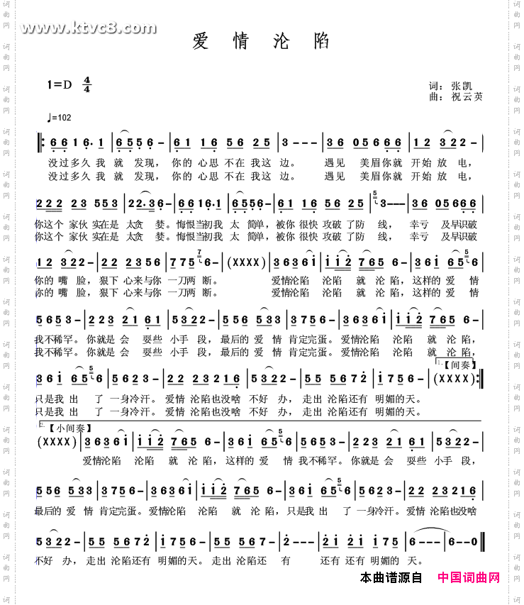 爱情沦陷