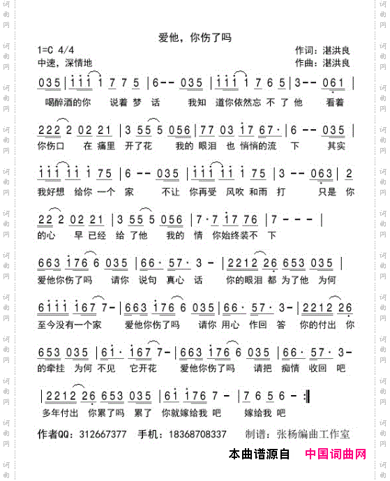 爱他,你受伤了吗