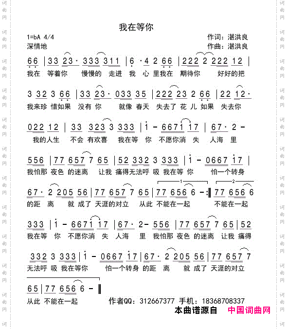 我在等你