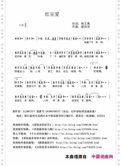 红豆爱
