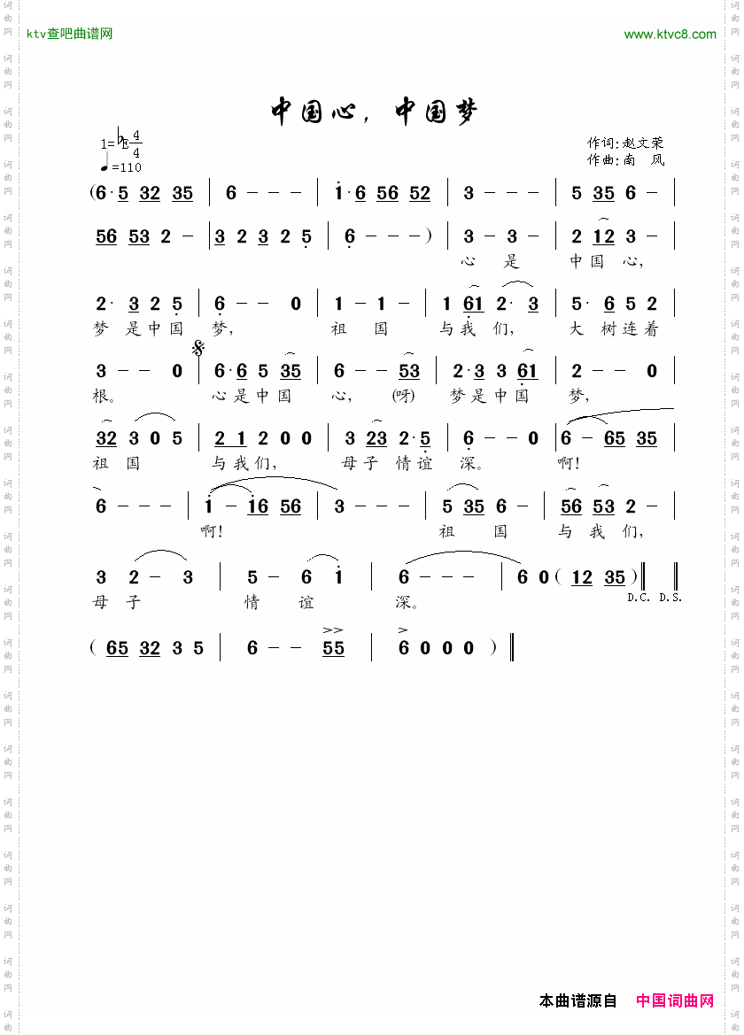 中国心，中国梦