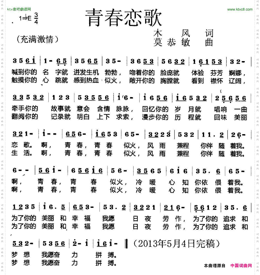 青春恋歌