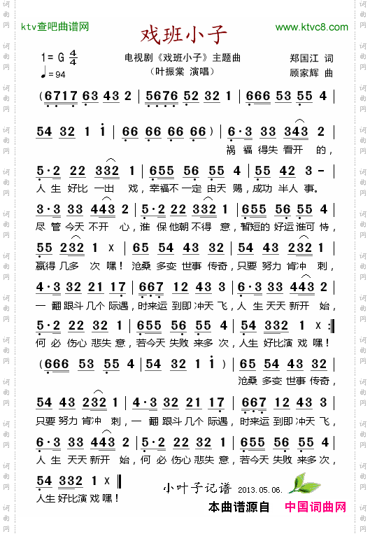 戏班小子_电视剧《戏班小子》主题曲