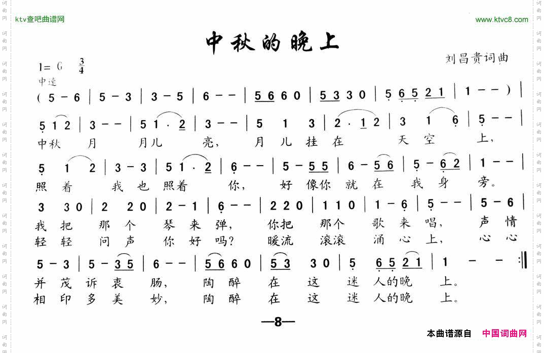 中秋的晚上