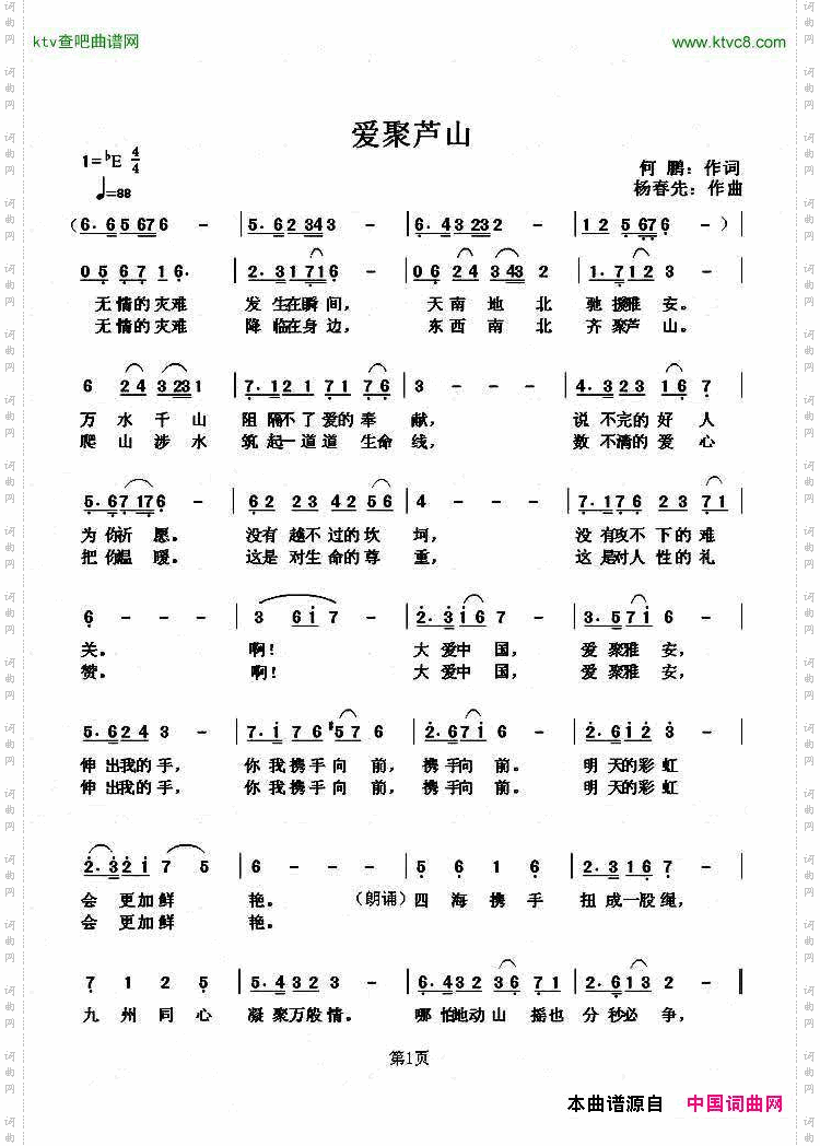 爱聚雅安