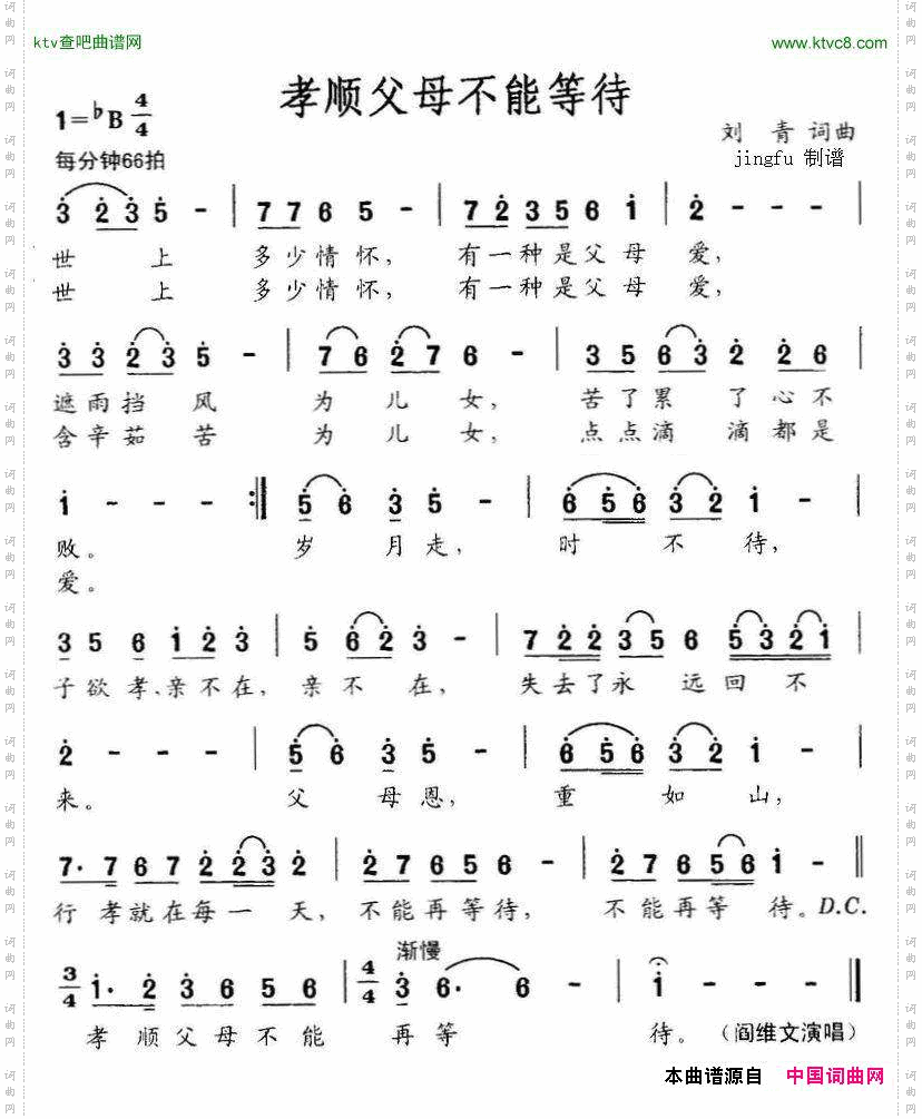 简谱