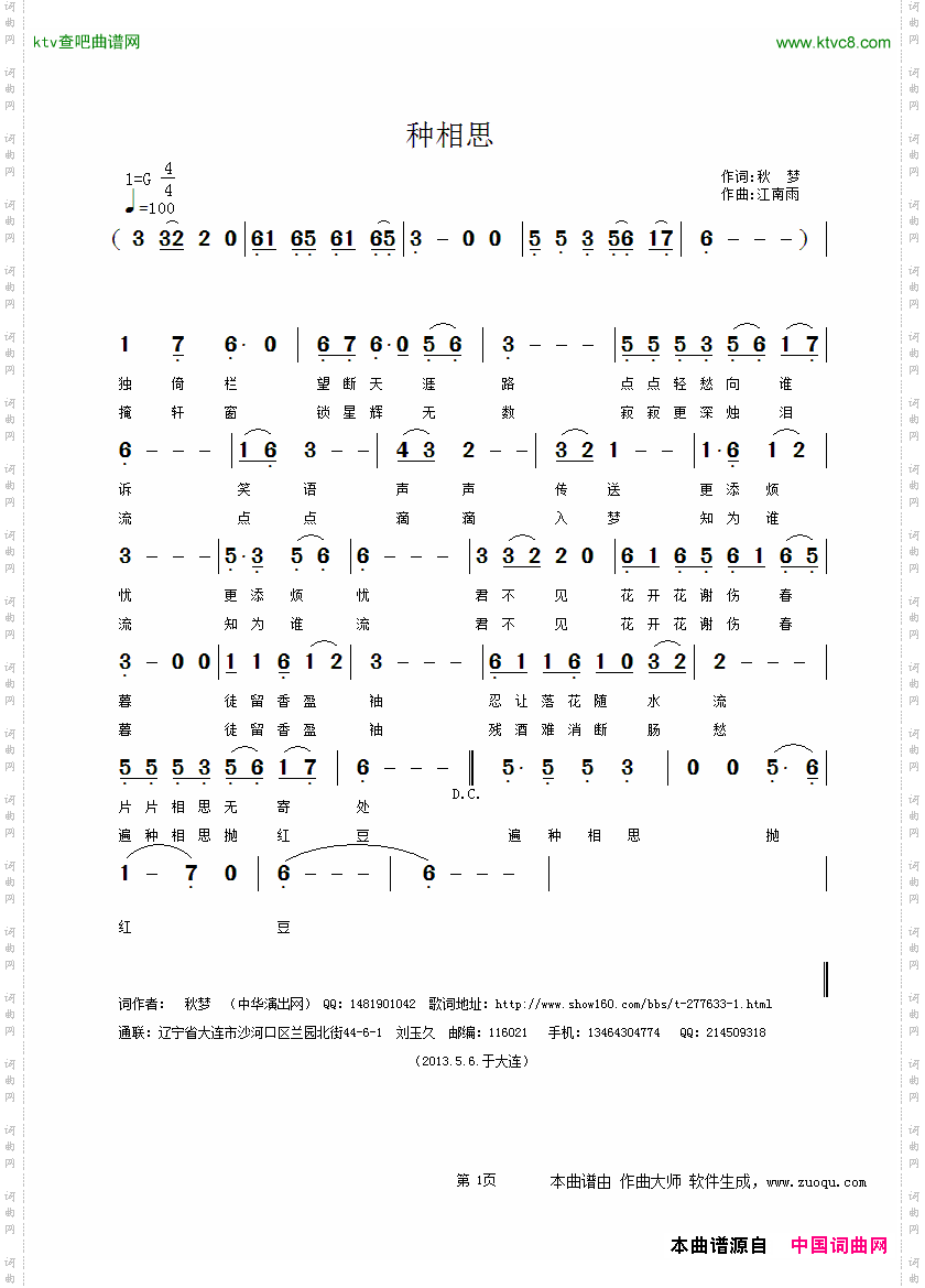 种相思简谱