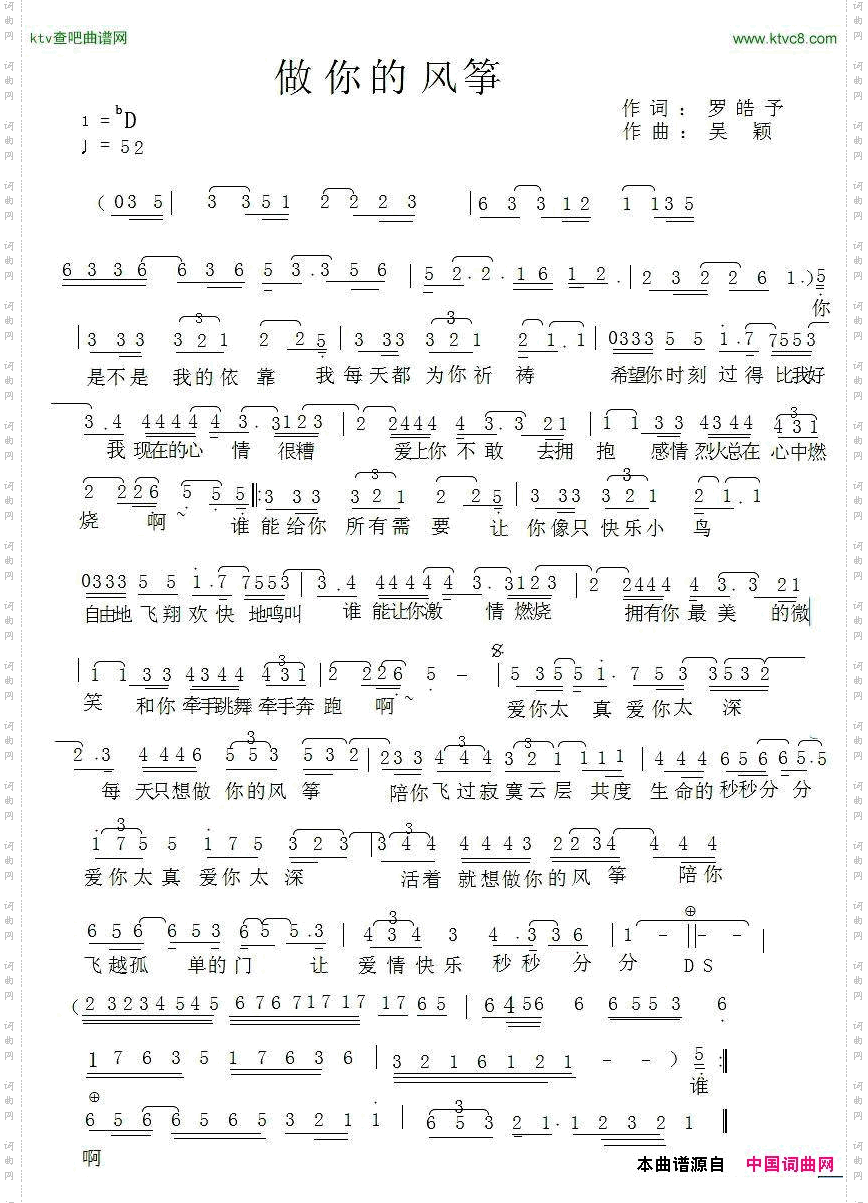 做你的风筝简谱