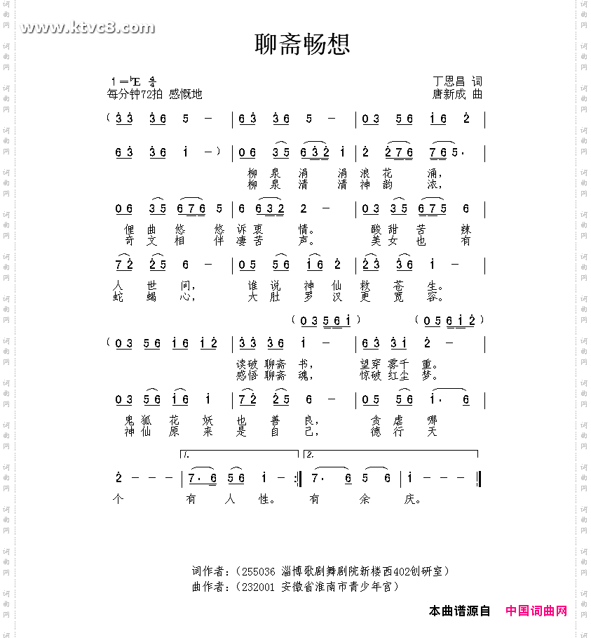 聊斋畅想